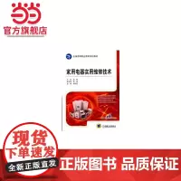 家用电器实用维修技术(全国高等职业教育规划教材)