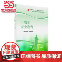 中职生安全教育