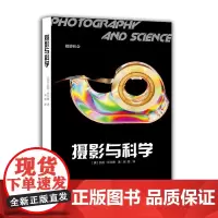 摄影与科学