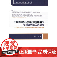 中国制造业企业公司治理结构与财务风险关系研究