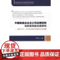 中国制造业企业公司治理结构与财务风险关系研究