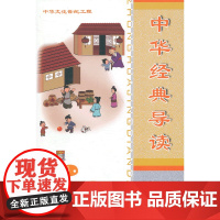 中华经典导读(中册)(简体版)