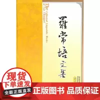 罗常培文集:第九卷 《罗常培文集》编委会 山东教育出版社 正版书籍