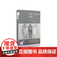 新知文库49·重返人类演化现场 [美]奇普沃尔特 著,蔡承志 译 生活读书新知三联书店 正版书籍