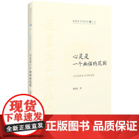 心灵是一个幽谧的花园