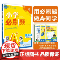 2025版理想树小学必刷题 五年级下册 数学 课本同步练习题 北师版