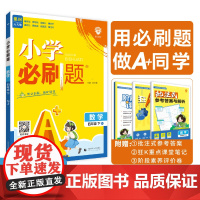 2025版理想树小学必刷题 四年级下册 数学 课本同步练习题 苏教版