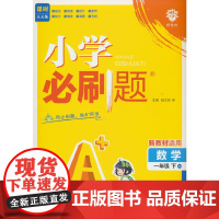 2025版理想树小学必刷题 一年级下册 数学 课本同步练习题 北师版