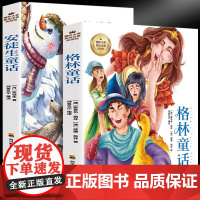 格林童话+安徒生童话(全2册)拼音版扫码听音频小学生无障碍名著阅读儿童8-12岁故事书幼儿课外书籍儿童睡前童话故事书