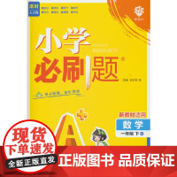 2025版理想树小学必刷题 一年级下册 数学 课本同步练习题 人教版