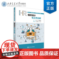 组织设计与工作分析