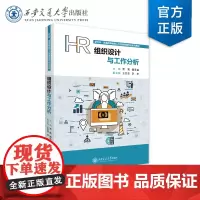 组织设计与工作分析