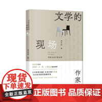 文学的现场——作家说