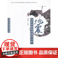 地震灾后乡镇典型调查分析