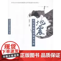 地震灾后乡镇典型调查分析