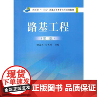 路基工程(第三版)