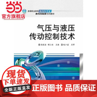 气压与液压传动控制技术
