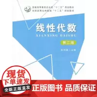 线性代数(第三版)(张洪谦)