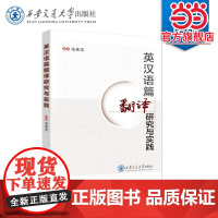 英汉语篇翻译研究与实践