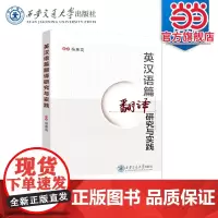 英汉语篇翻译研究与实践
