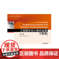 工程图学及计算机绘图习题集 第3版 宋卫卫