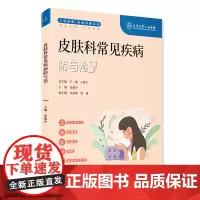 皮肤科常见疾病防与治