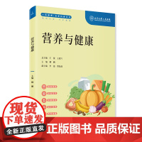 营养与健康
