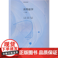 高等数学(下册)