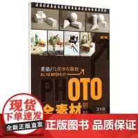 全素材照片——素描 几何体&静物