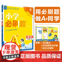 2025版理想树小学必刷题 一年级上册 语文 课本同步练习题 人教版