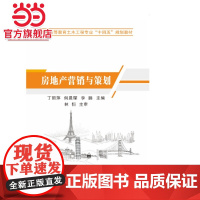 房地产营销与策划