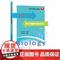 剑指双·高中生物重难点突破微专题(必修1)