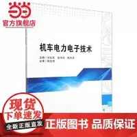 机车电力电子技术