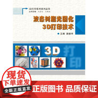 液态树脂光固化3D打印技术