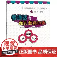 普通话与幼儿教师口语