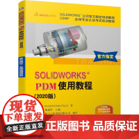 SOLIDWORKS&amp;reg;PDM使用教程(202 计算机网络 办公自动化软件(新) 机械工业出版社 正版书籍