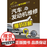 汽车发动机维修细节详解