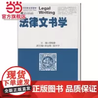 法律文书学