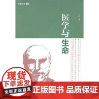 医学与生命