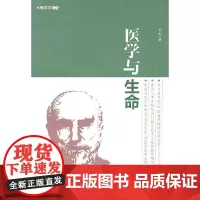 医学与生命