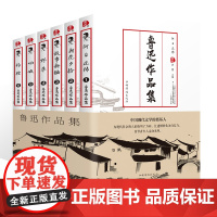 鲁迅作品集(全六册)