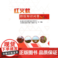 红火蚁防控知识问答