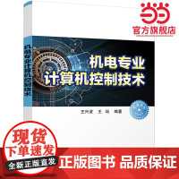 机电专业计算机控制技术