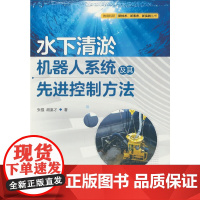 水下清淤机器人系统及其先进控制方法