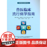 兽医临床流行病学指南