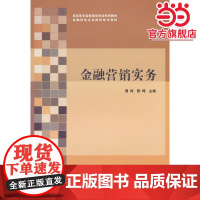金融营销实务
