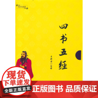 四书五经