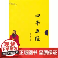 四书五经