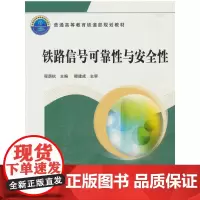 铁路信号可靠性与安全性