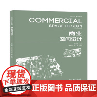 艺术与设计系列——商业空间设计